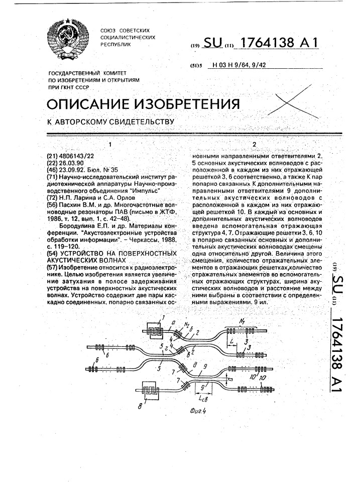 Устройство на поверхностных акустических волнах (патент 1764138)