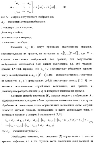 Способ помехоустойчивого градиентного выделения контуров объектов на цифровых изображениях (патент 2403616)