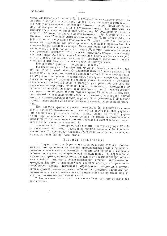 Патент ссср  158516 (патент 158516)