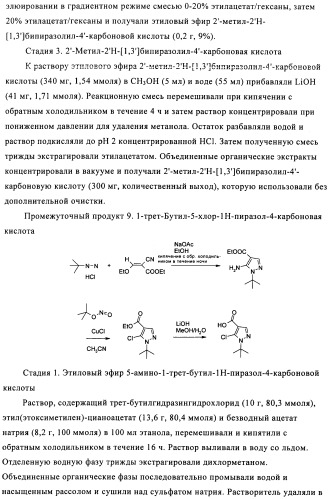 Производное бипиразола (патент 2470016)