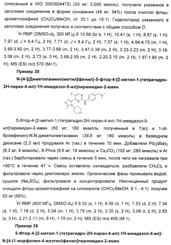 Новые пиримидиновые производные и их применение в терапии, а также применение пиримидиновых производных в изготовлении лекарственного средства для предупреждения и/или лечения болезни альцгеймера (патент 2433128)