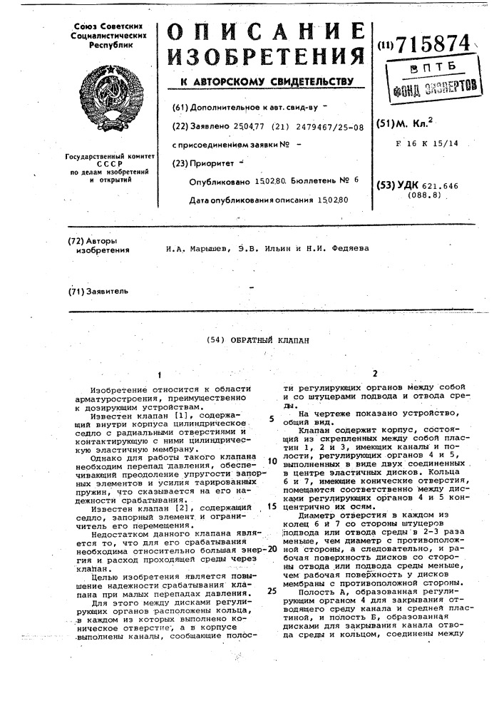 Обратный клапан (патент 715874)