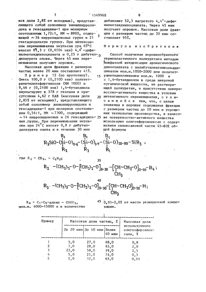 Способ получения порошкообразного термопластичного полиуретана (патент 1549968)