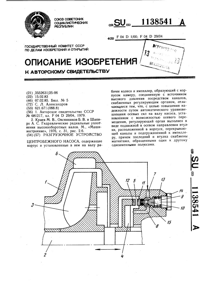 Схема разгрузки насоса