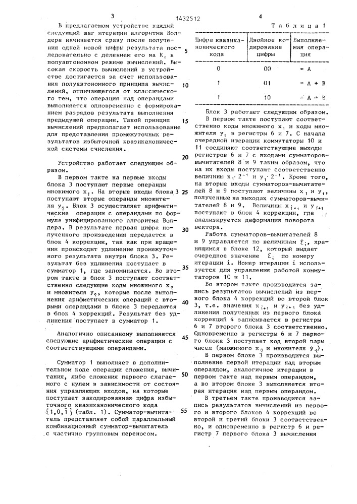 Конвейерное вычислительное устройство (патент 1432512)