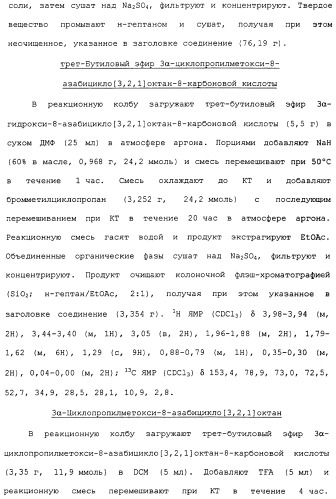 Аналоги тетрагидрохинолина в качестве мускариновых агонистов (патент 2434865)