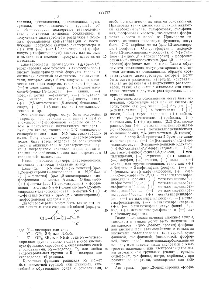 Способ разделения рацемической смеси (цис-1,2- (патент 289597)