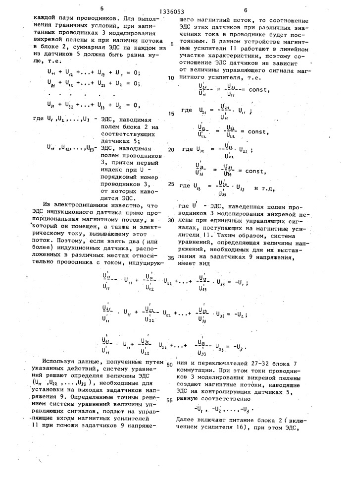 Устройство для исследования трехмерных циркуляционных гидроаэродинамических полей (патент 1336053)