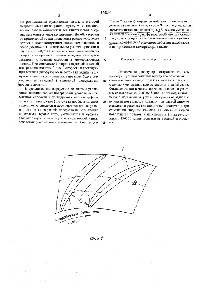 Лопаточный диффузор центробежного компрессора (патент 525810)