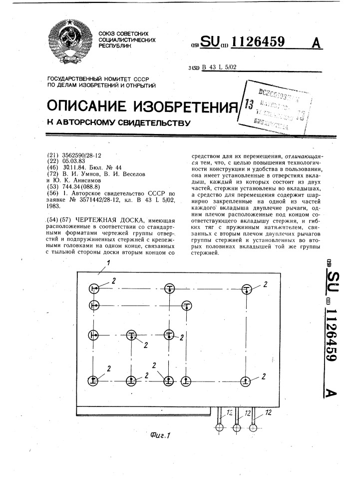 Чертежная доска (патент 1126459)