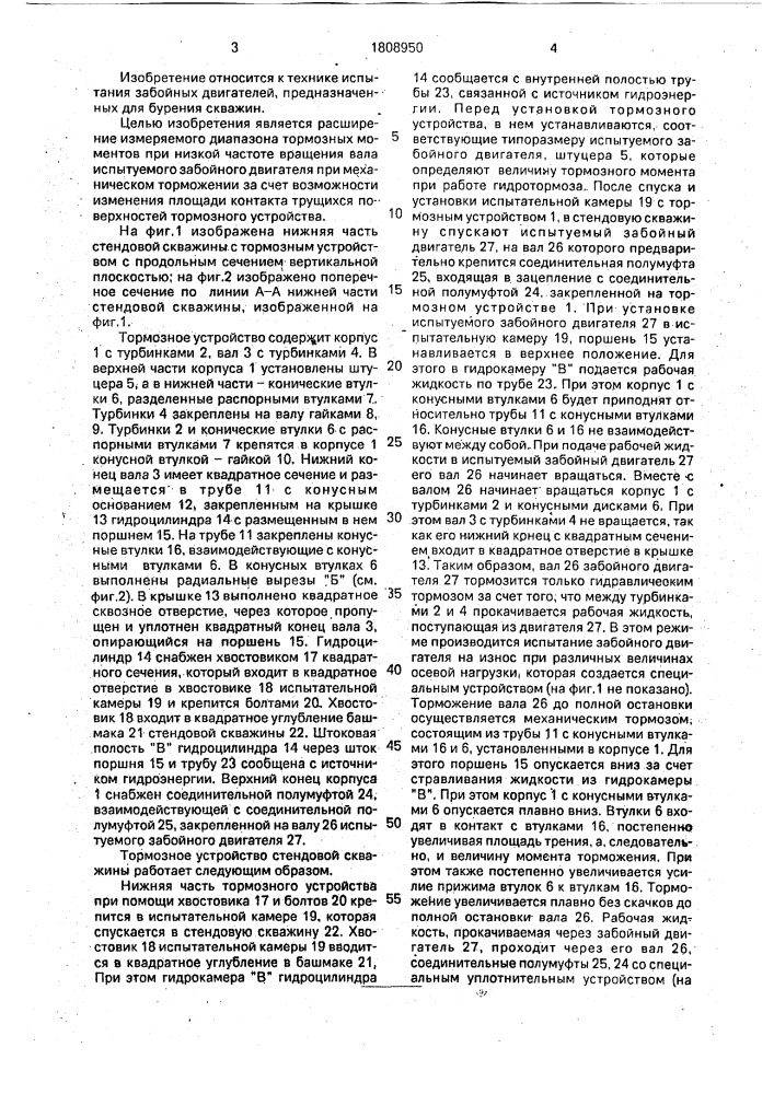 Тормозное устройство (патент 1808950)