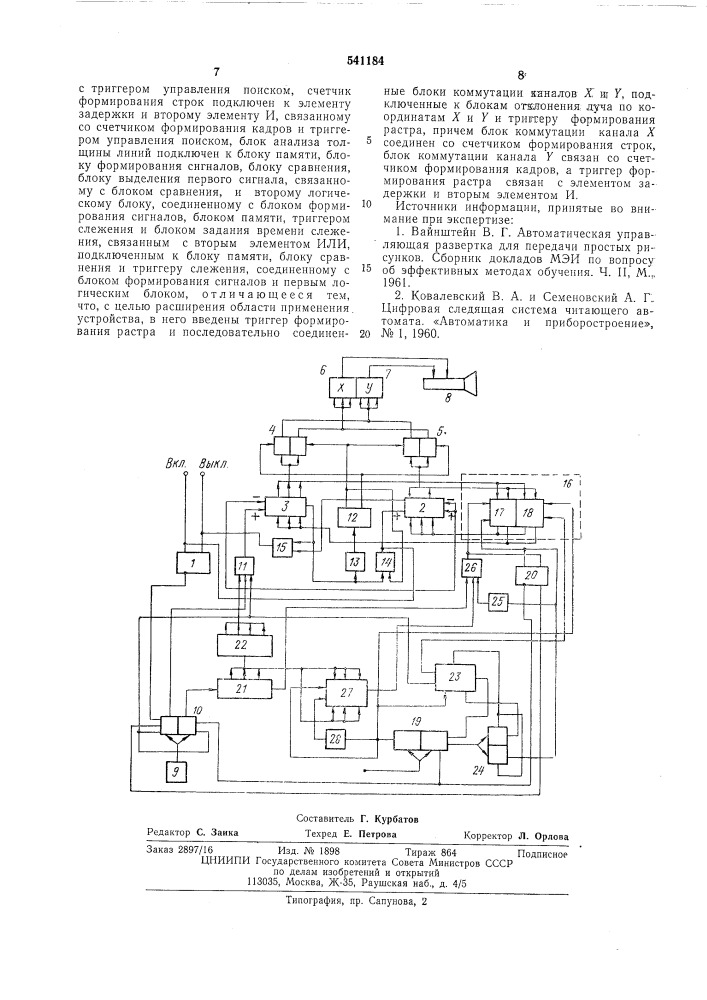 Устройство для считывания графической информации (патент 541184)