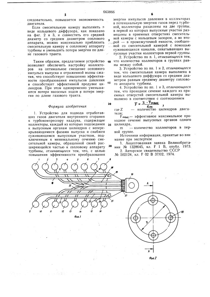 Устройство для подвода отработавших газов двигателя внутреннего сгорания турбокомпрессору наддува (патент 663866)