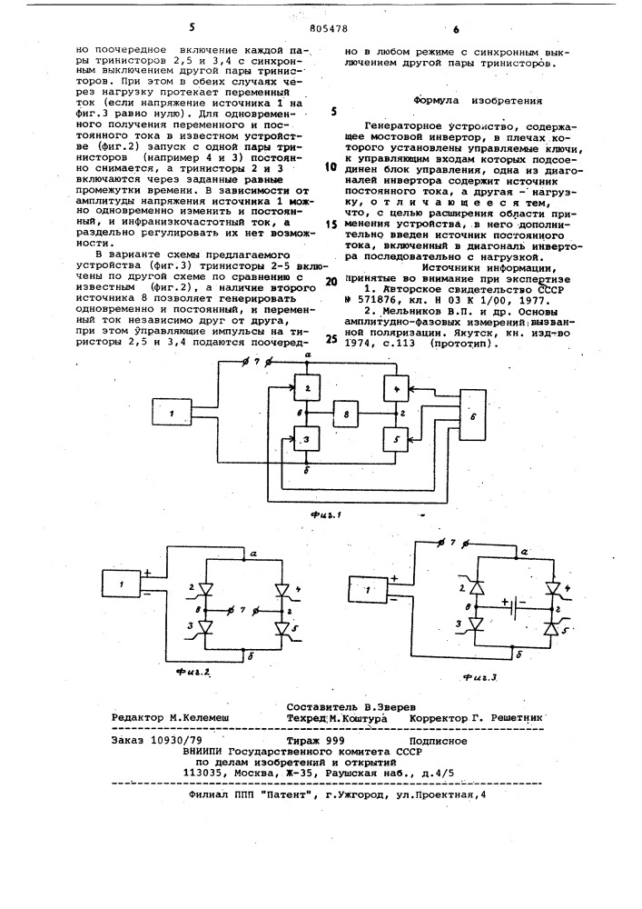 Генераторное устройство (патент 805478)