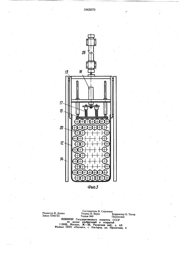 Устройство для укладки цилиндрических изделий в тару (патент 1043070)