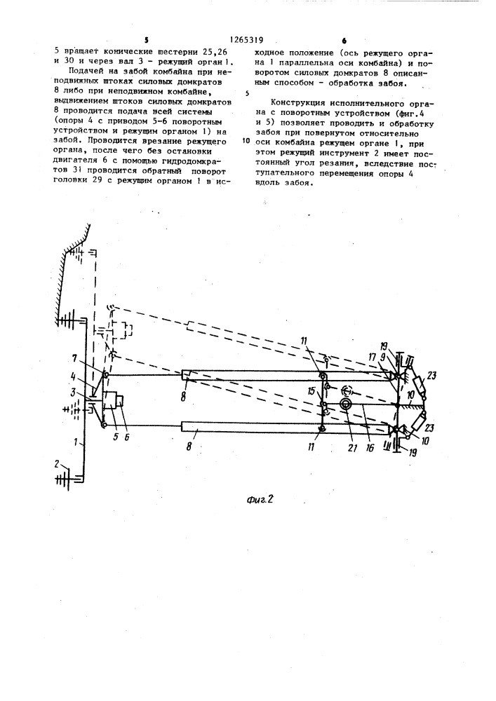 Исполнительный орган горного комбайна (патент 1265319)