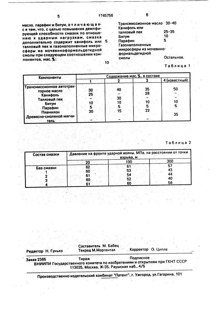 Смазка для оборудования с ударными нагрузками (патент 1745756)