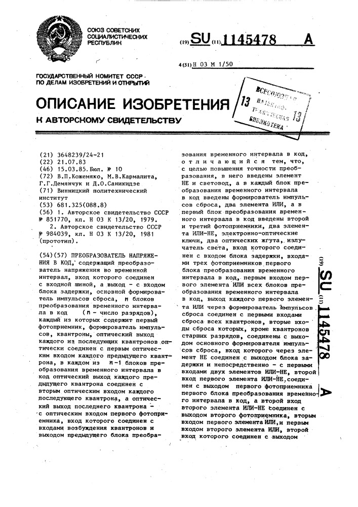 Преобразователь напряжения в код (патент 1145478)
