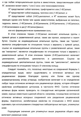 Амидные производные (патент 2375352)