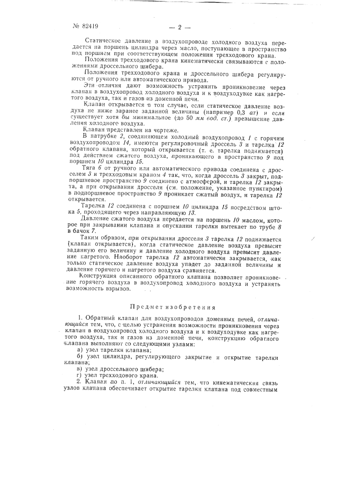 Патент ссср  82419 (патент 82419)