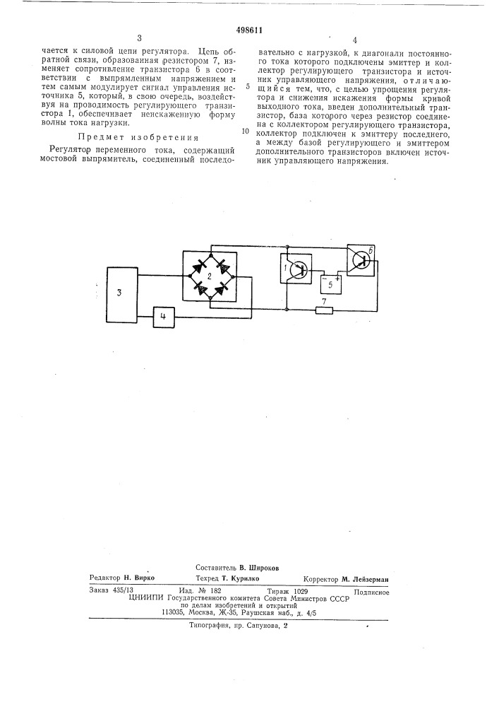 Регулятор переменного тока (патент 498611)