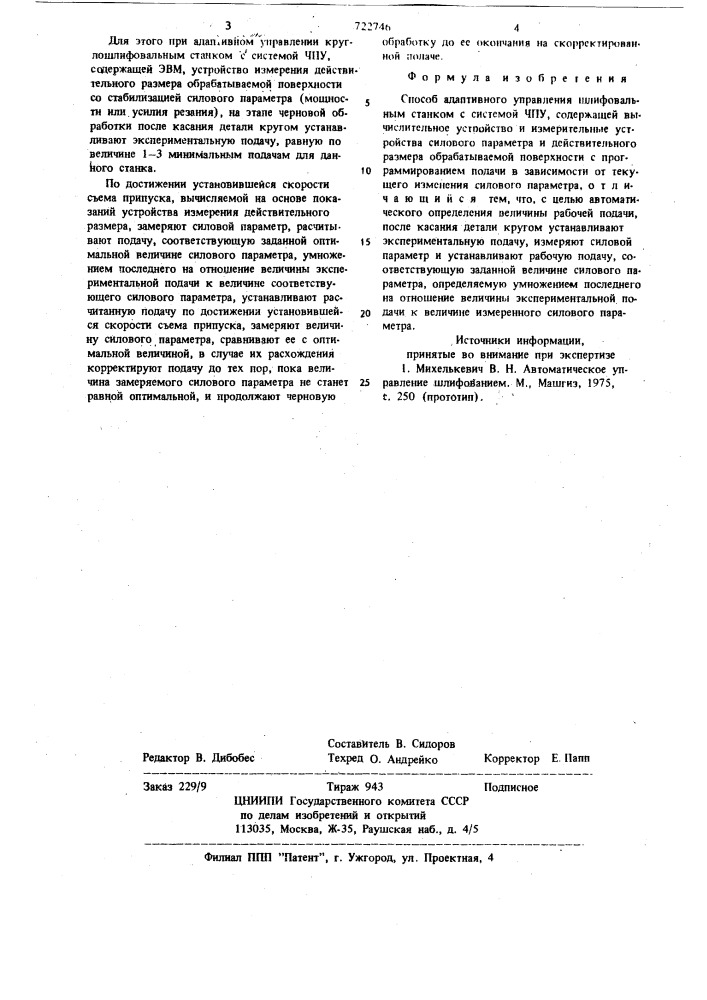 Способ адаптивного управления шлифовальным станком (патент 722746)