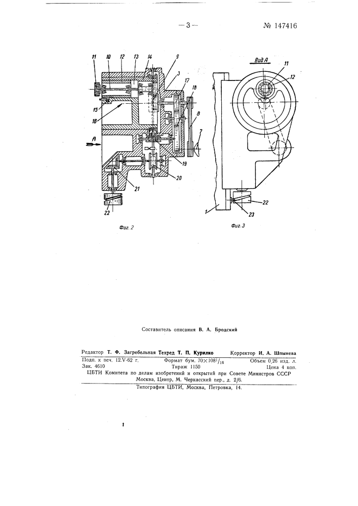 Планетарный торцофрезерный станок (патент 147416)