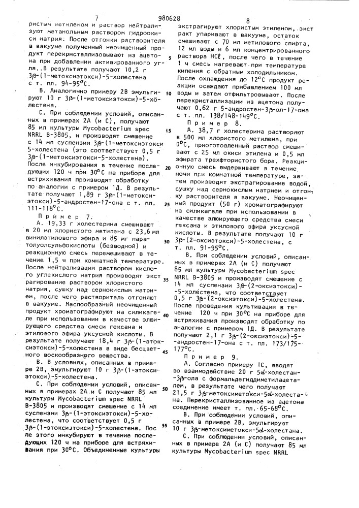 Способ получения производных андростан-17-она (патент 980628)