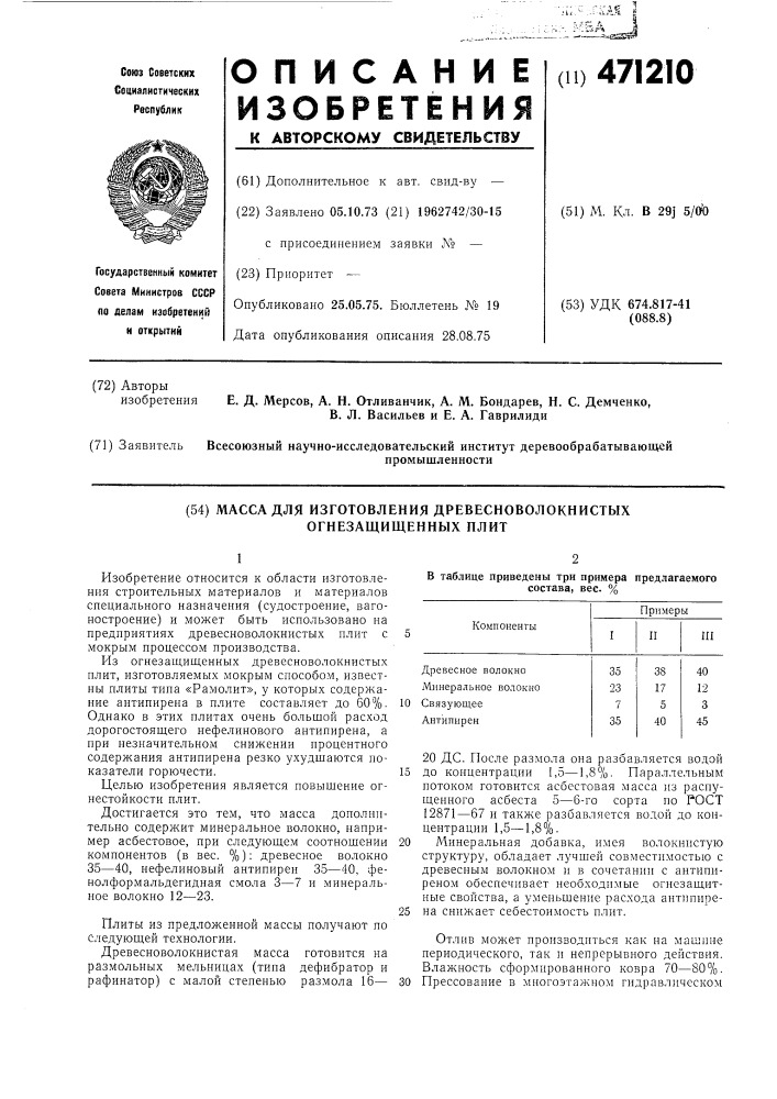 Масса для изготовления древесноволокнистых огнезащищенных плит (патент 471210)