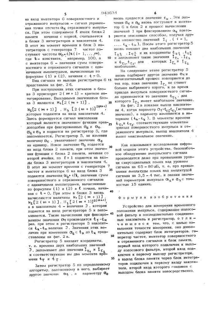 Устройство для измерения временного положения импульса (патент 943634)