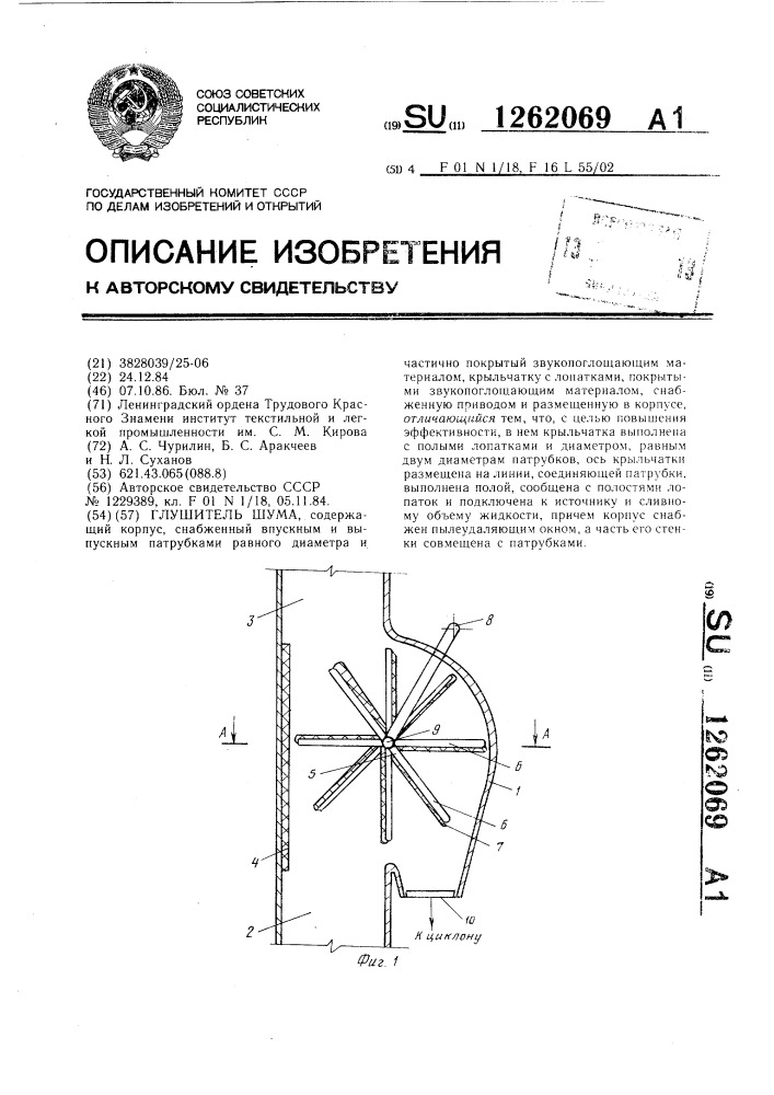 Глушитель шума (патент 1262069)