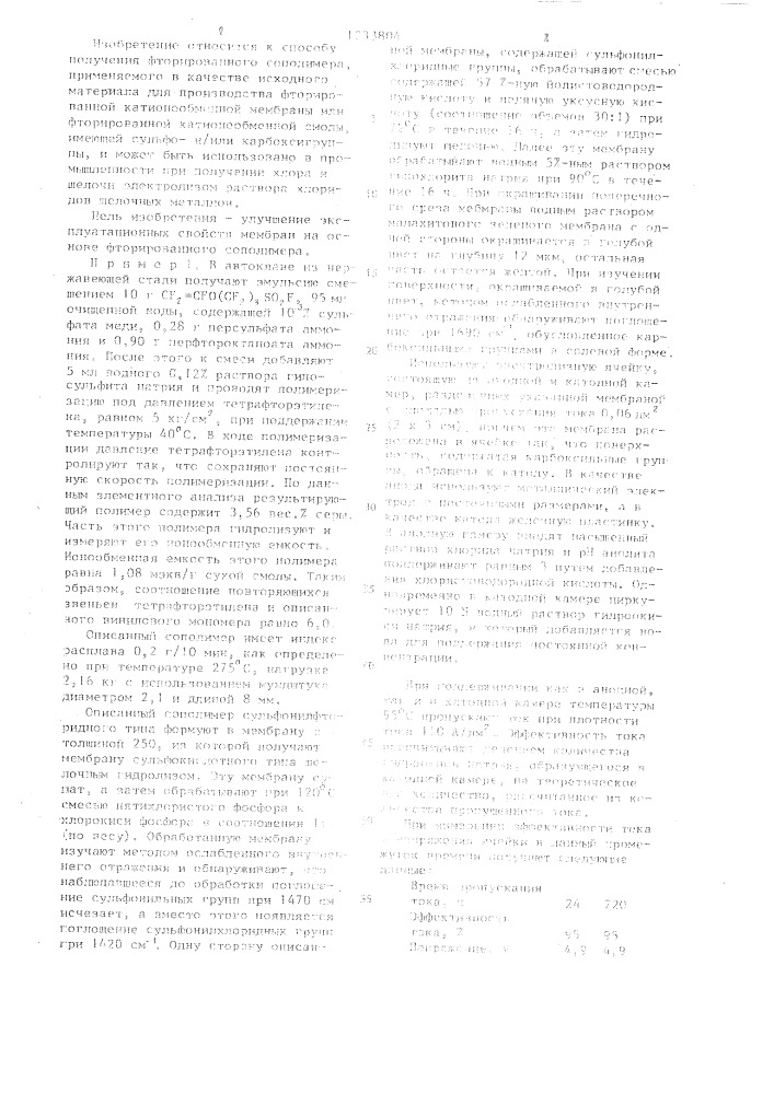 Способ получения фторированного сополимера (патент 1233804)