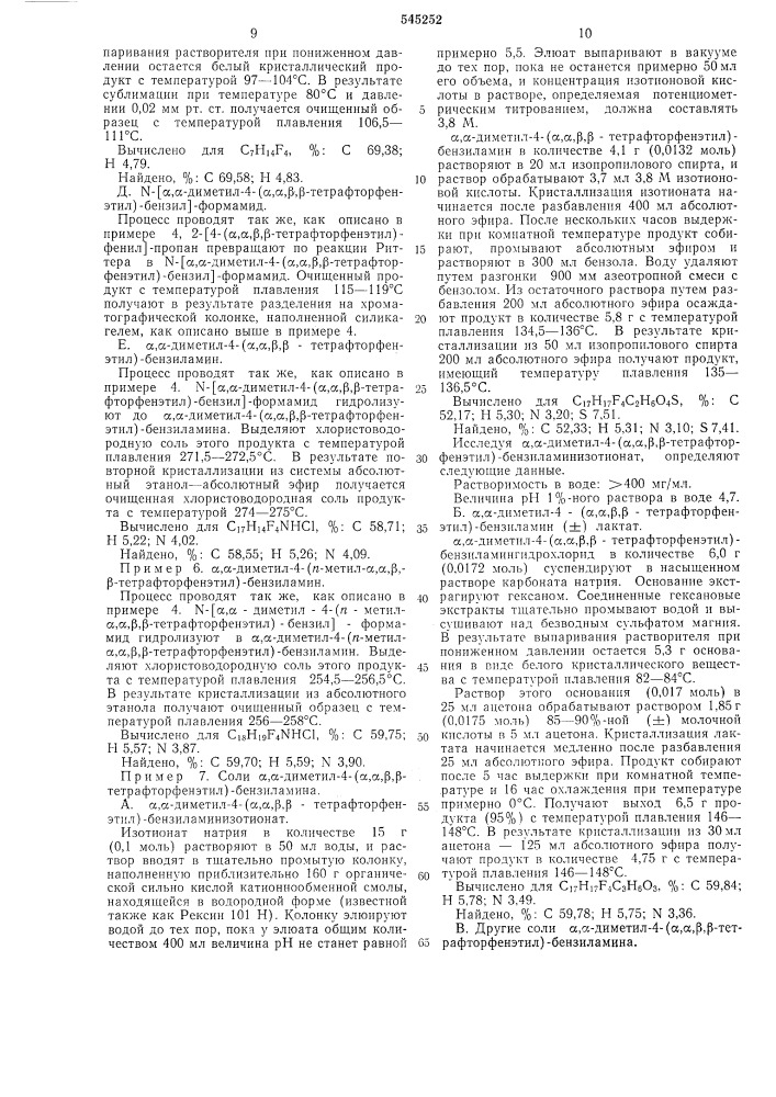 Способ получения замещенных бензиламинов (патент 545252)