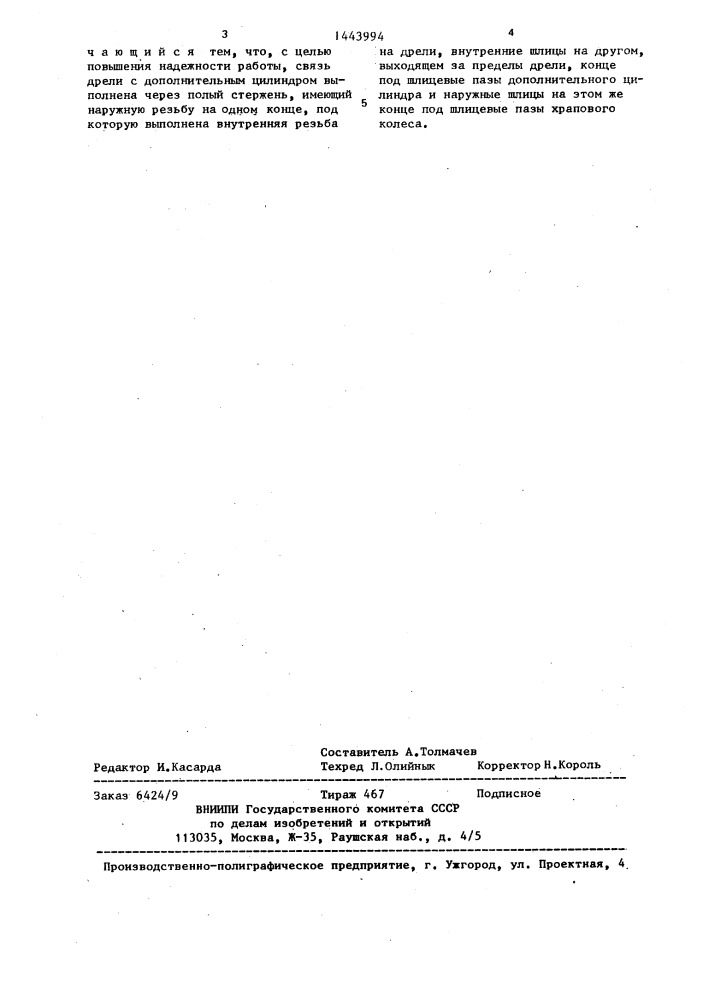 Подающий аппарат пилигримового стана (патент 1443994)