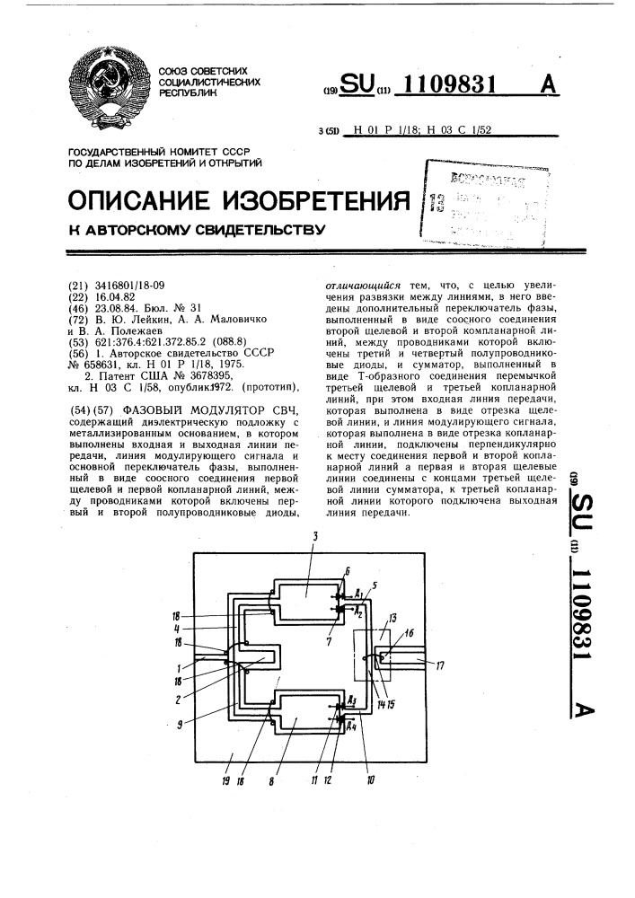 Фазовый модулятор свч (патент 1109831)