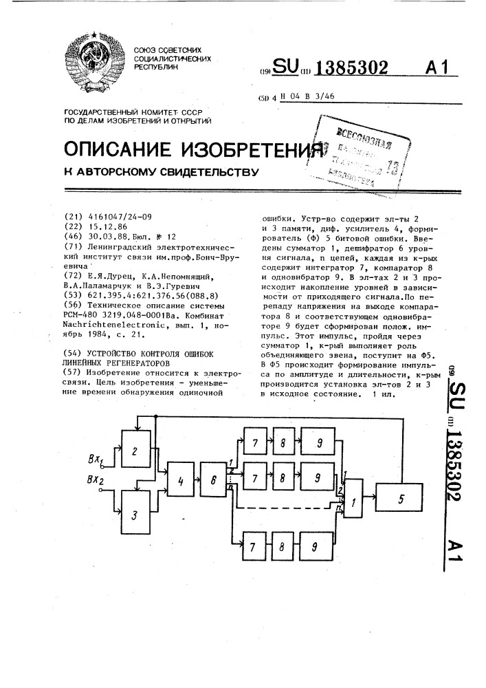 Устройство контроля ошибок линейных регенераторов (патент 1385302)