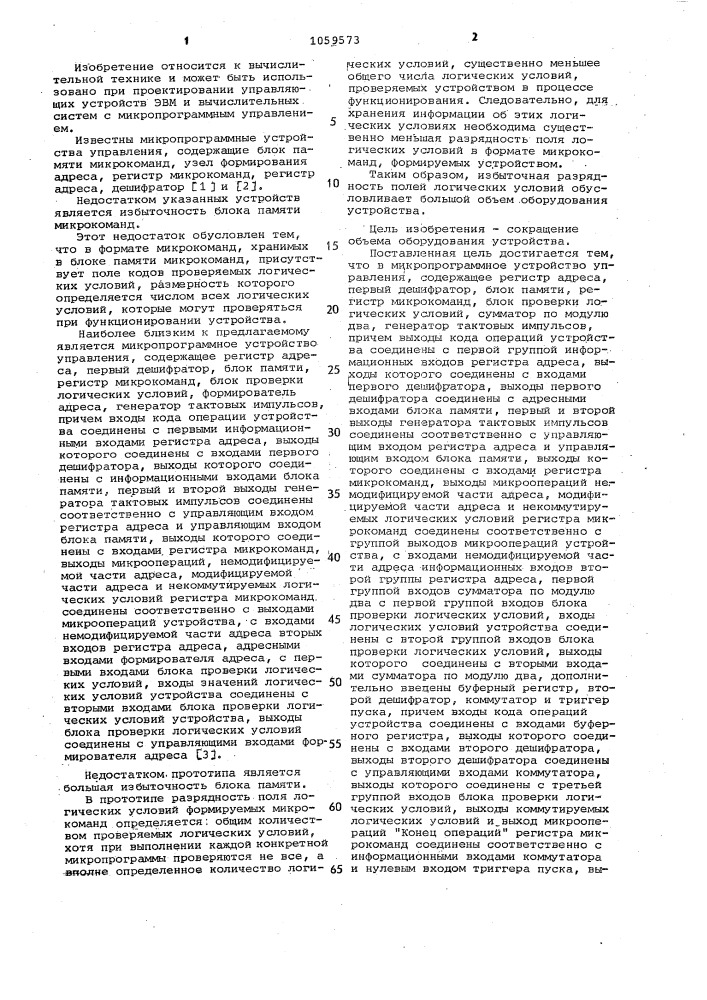 Микропрограммное устройство управления (патент 1059573)
