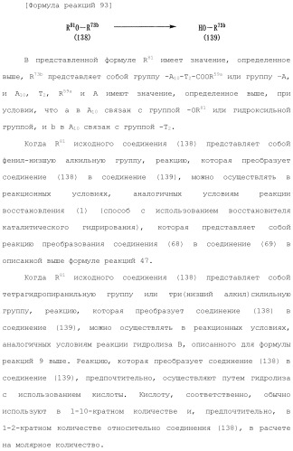 Ароматическое соединение (патент 2416608)