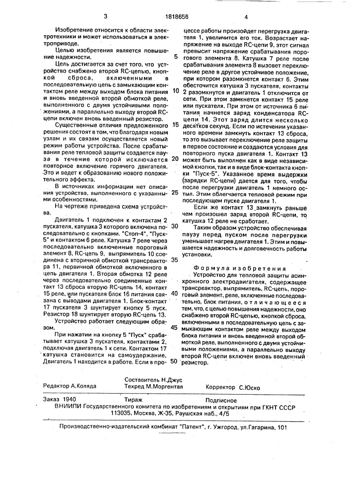 Устройство для тепловой защиты асинхронного электродвигателя (патент 1818656)