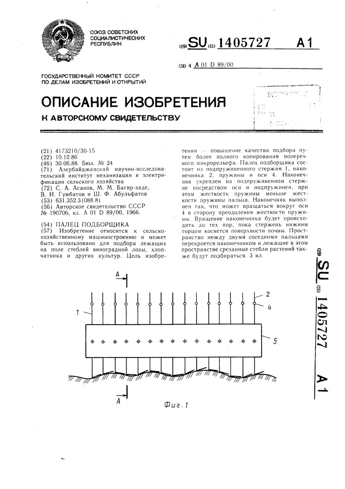 Палец подборщика (патент 1405727)