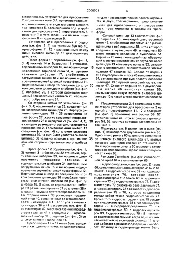 Установка для прессования кирпича (патент 2000001)