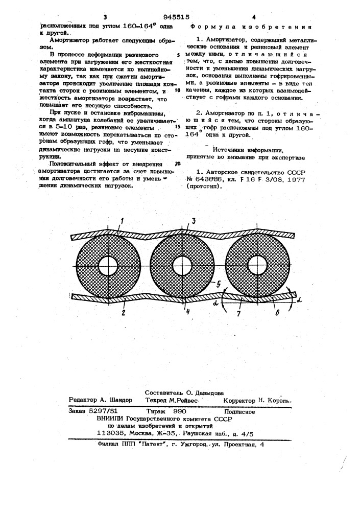 Амортизатор (патент 945515)