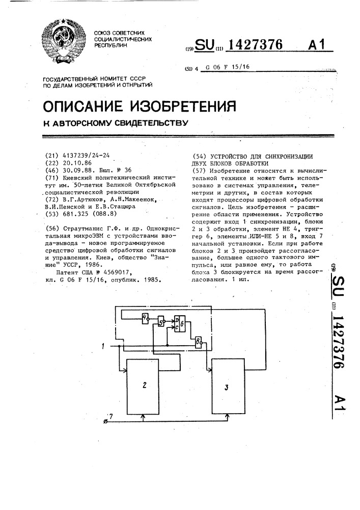 Устройство для синхронизации двух блоков обработки (патент 1427376)