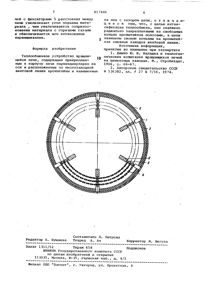 Теплообменное устройство вращающейсяпечи (патент 817446)