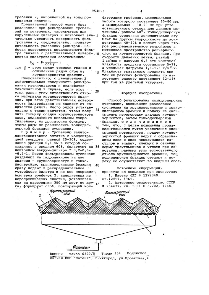 Способ фильтрования полидисперсных суспензий (патент 954096)