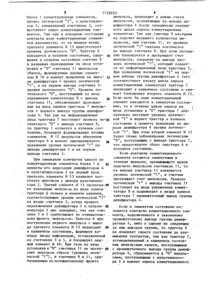 Устройство для ввода информации (патент 1128240)