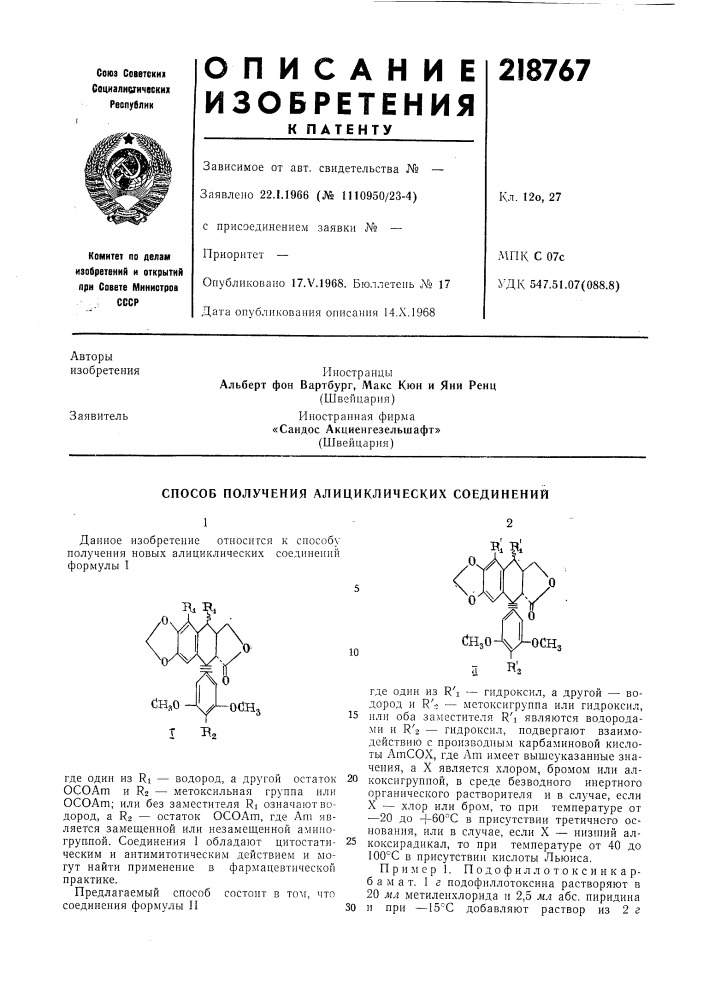 Патент ссср  218767 (патент 218767)