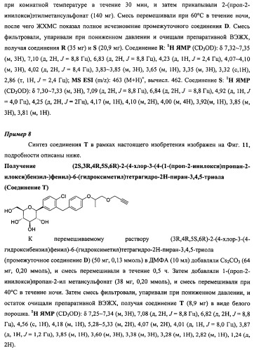 Производные бензилбензола и способы их применения (патент 2497526)