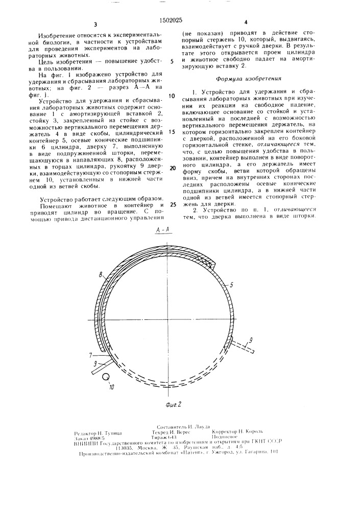 Устройство для удержания и сбрасывания лабораторных животных при изучении их реакции на свободное падение (патент 1502025)