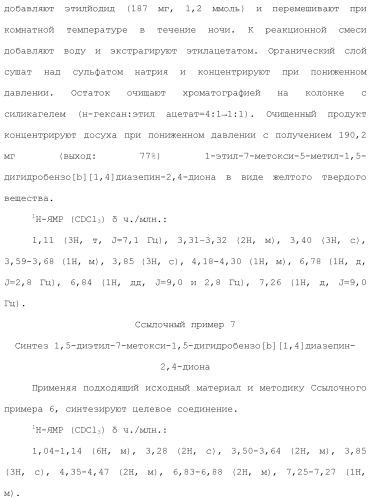 Соединение бензодиазепина и фармацевтическая композиция (патент 2496775)